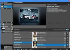 Proshow Producer Прошов Продукер — скриншот 4